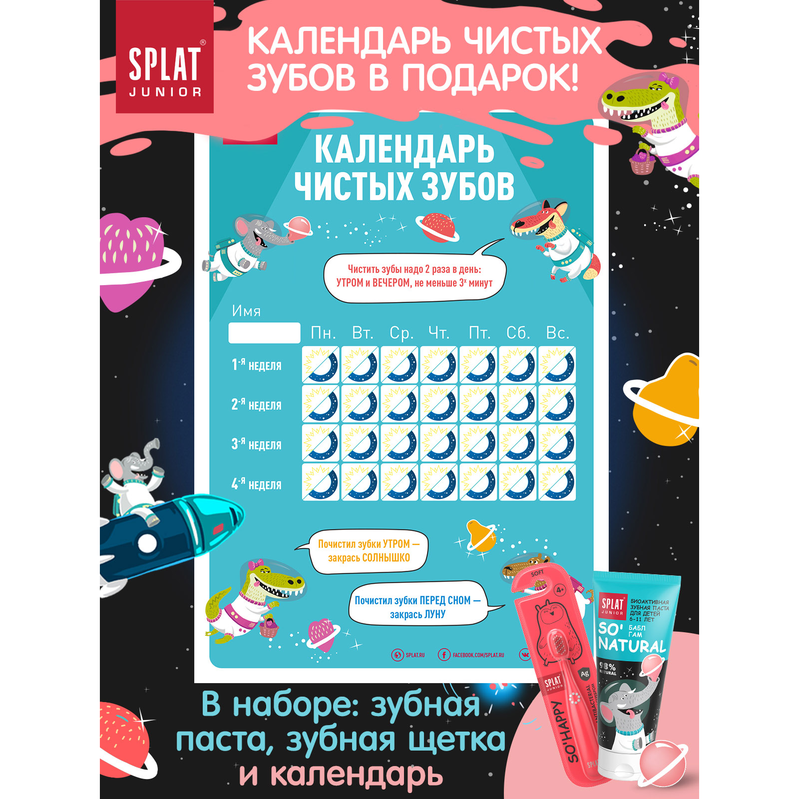 Набор Splat Junior Бабл Гам зубная паста 73г зубная щетка Коралловая календарь чистки зубов 6-11лет - фото 3