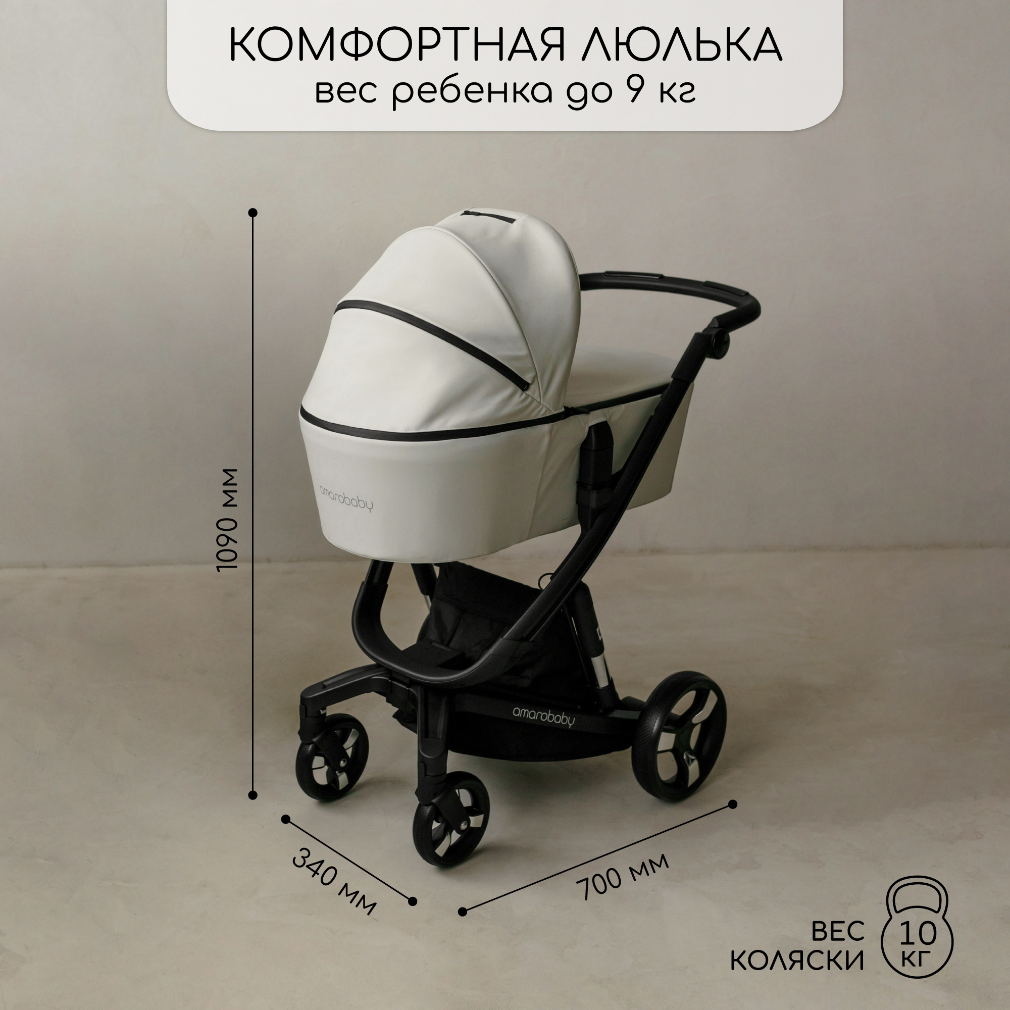 Коляска детская Amarobaby из экокожи 2в1 Tutum Кремовый - фото 5