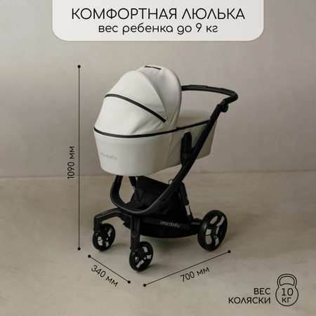 Коляска детская Amarobaby из экокожи 2в1 Tutum Кремовый