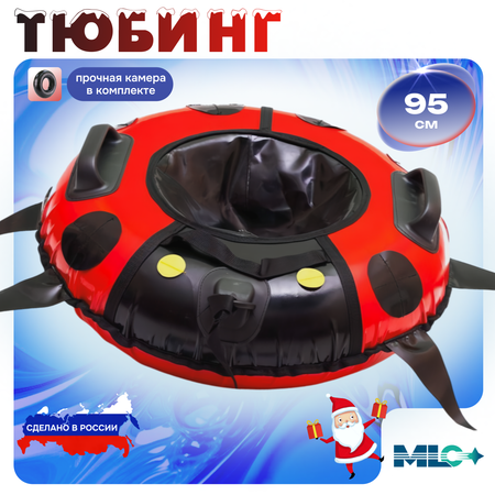 Тюбинг MLC 95 см