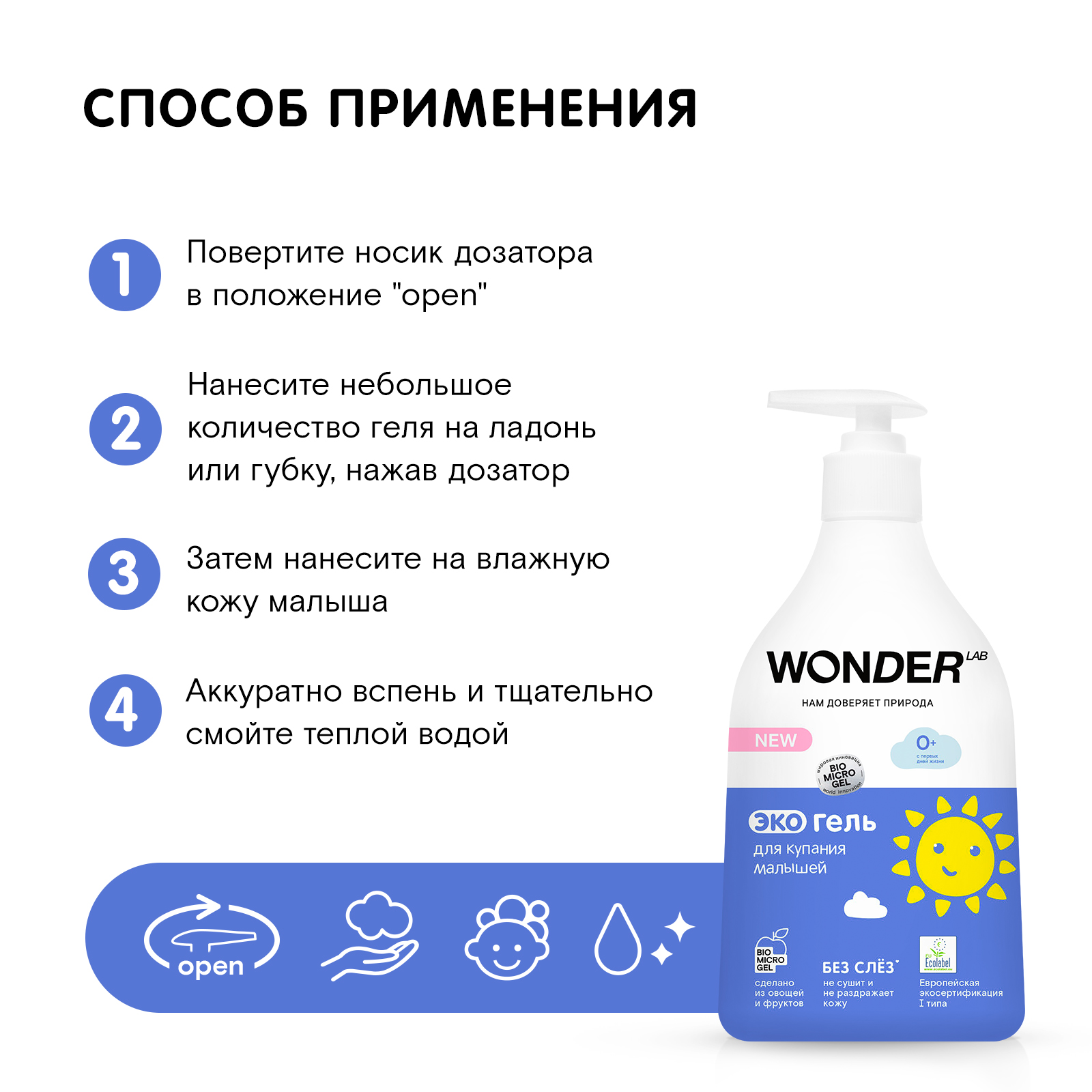 Гель для купания малышей WONDER Lab гипоаллергенный 550мл - фото 7