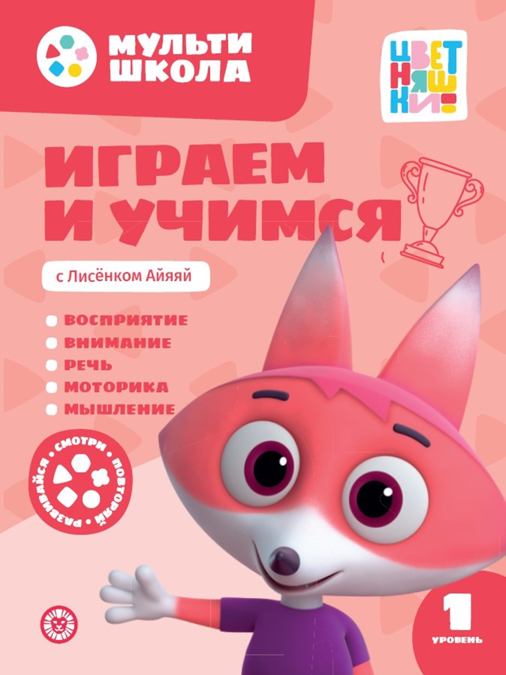 Мульти-школа Цветняшки Первый уровень 5 книг - фото 11