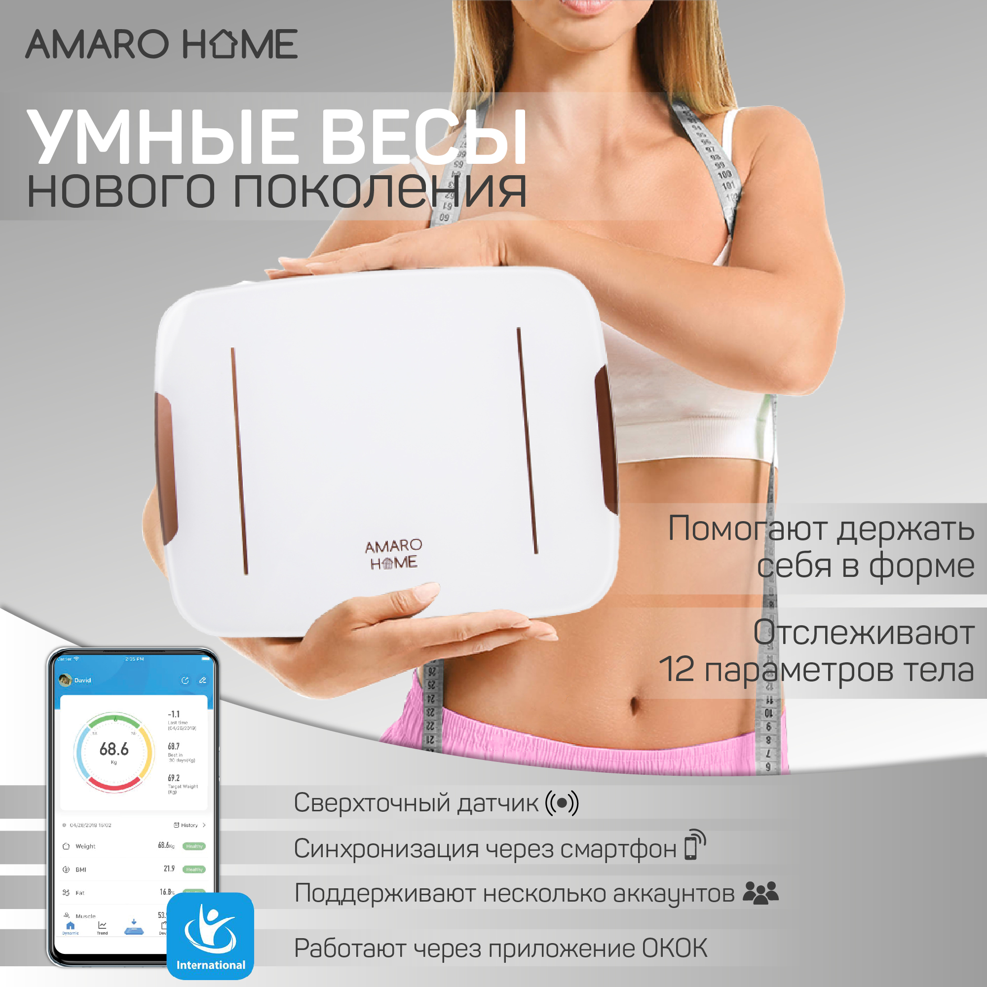 Умные весы AMARO HOME AHFB-00/00 белые - фото 2