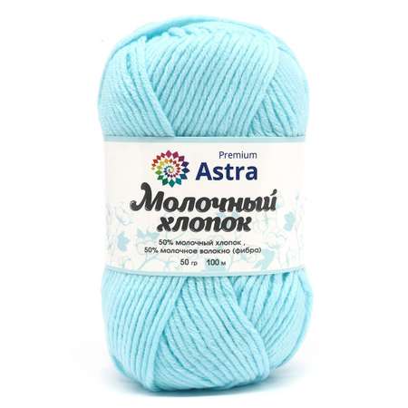 Пряжа для вязания Astra Premium milk cotton хлопок акрил 50 гр 100 м 84 голубой лед 3 мотка