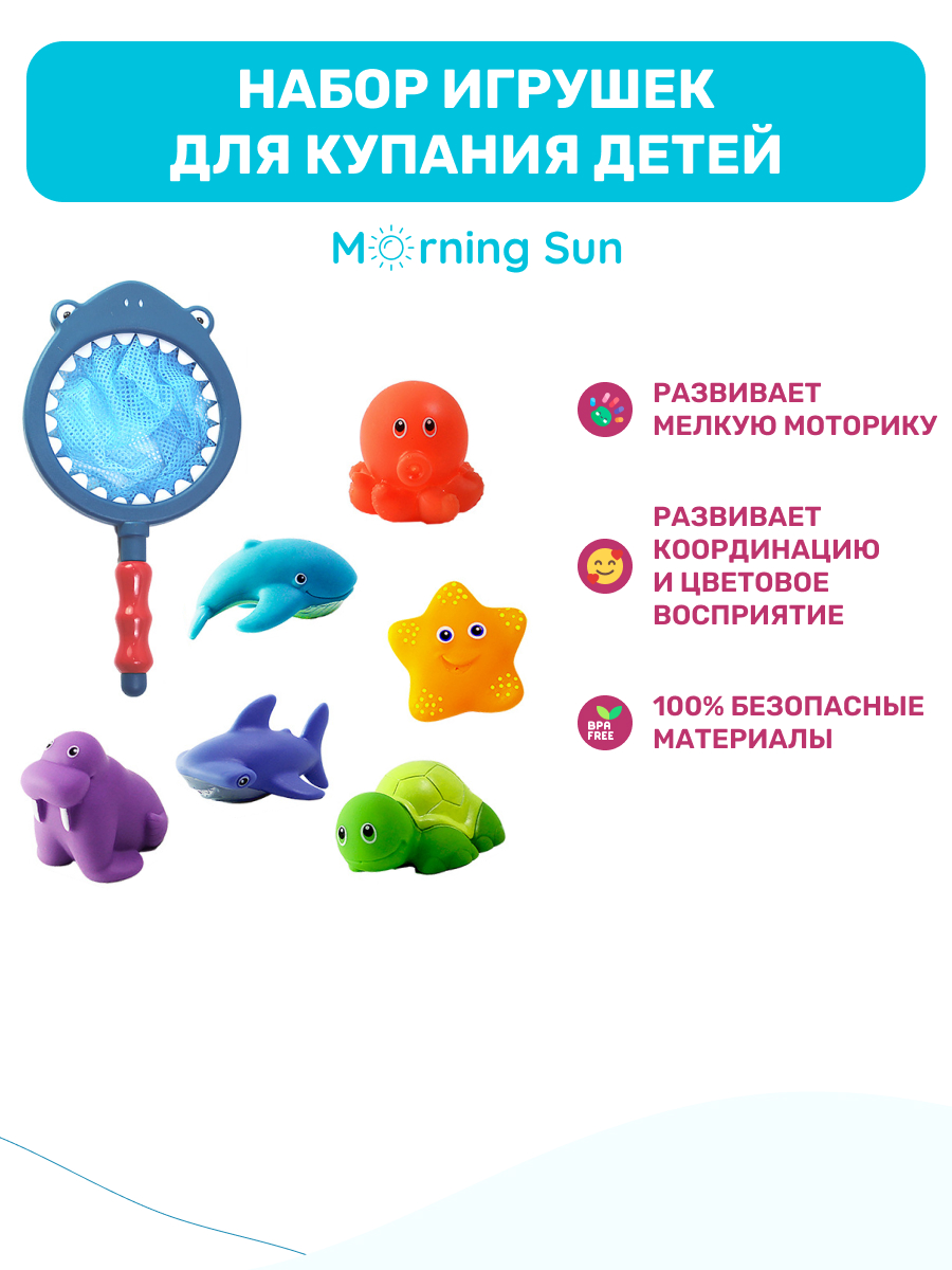 Игрушки для ванной Morning Sun Развивающие для купания малышей 7 шт - фото 2