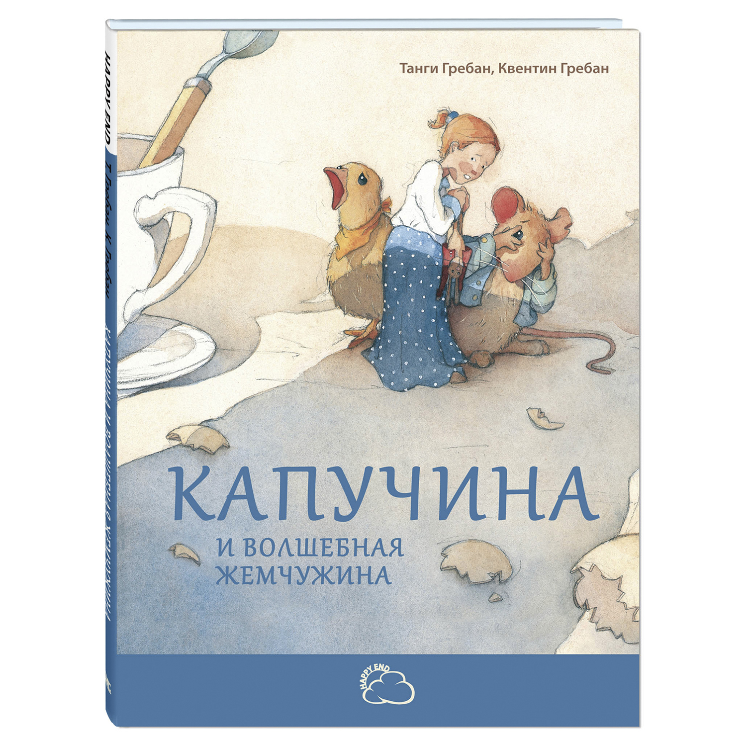 Книга Издательство Энас-книга Капучина и волшебная жемчужина - фото 1