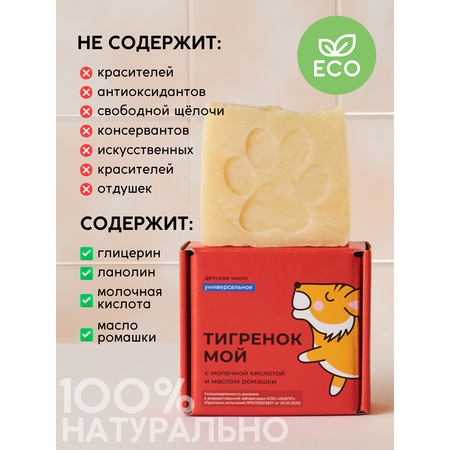 Натуральное детское мыло Meela Meelo Тигренок мой