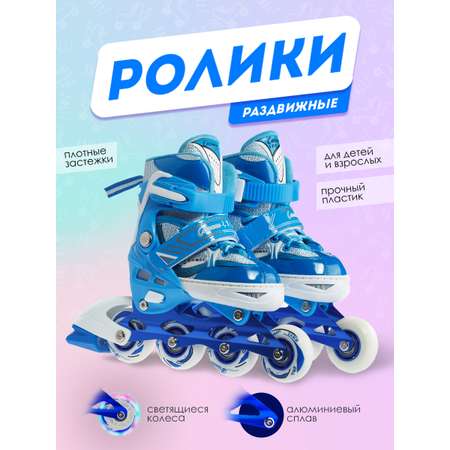 Роликовые коньки BABY STYLE раздвижные светящиеся колеса 30-33