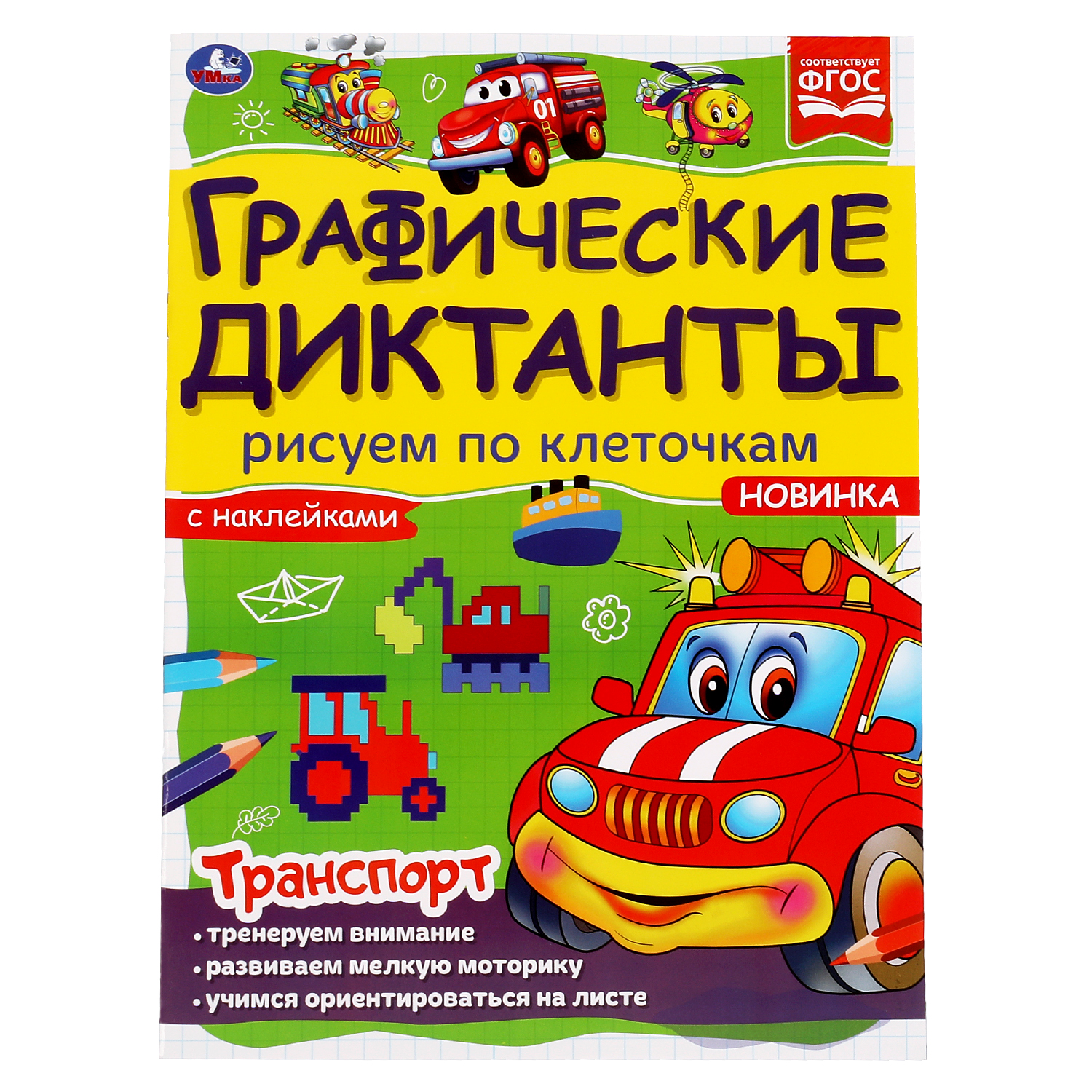 Книга Умка Транспорт 322958 - фото 1