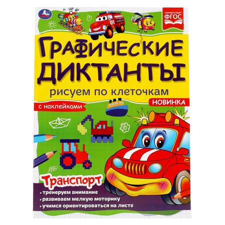 Книга Умка Транспорт 322958