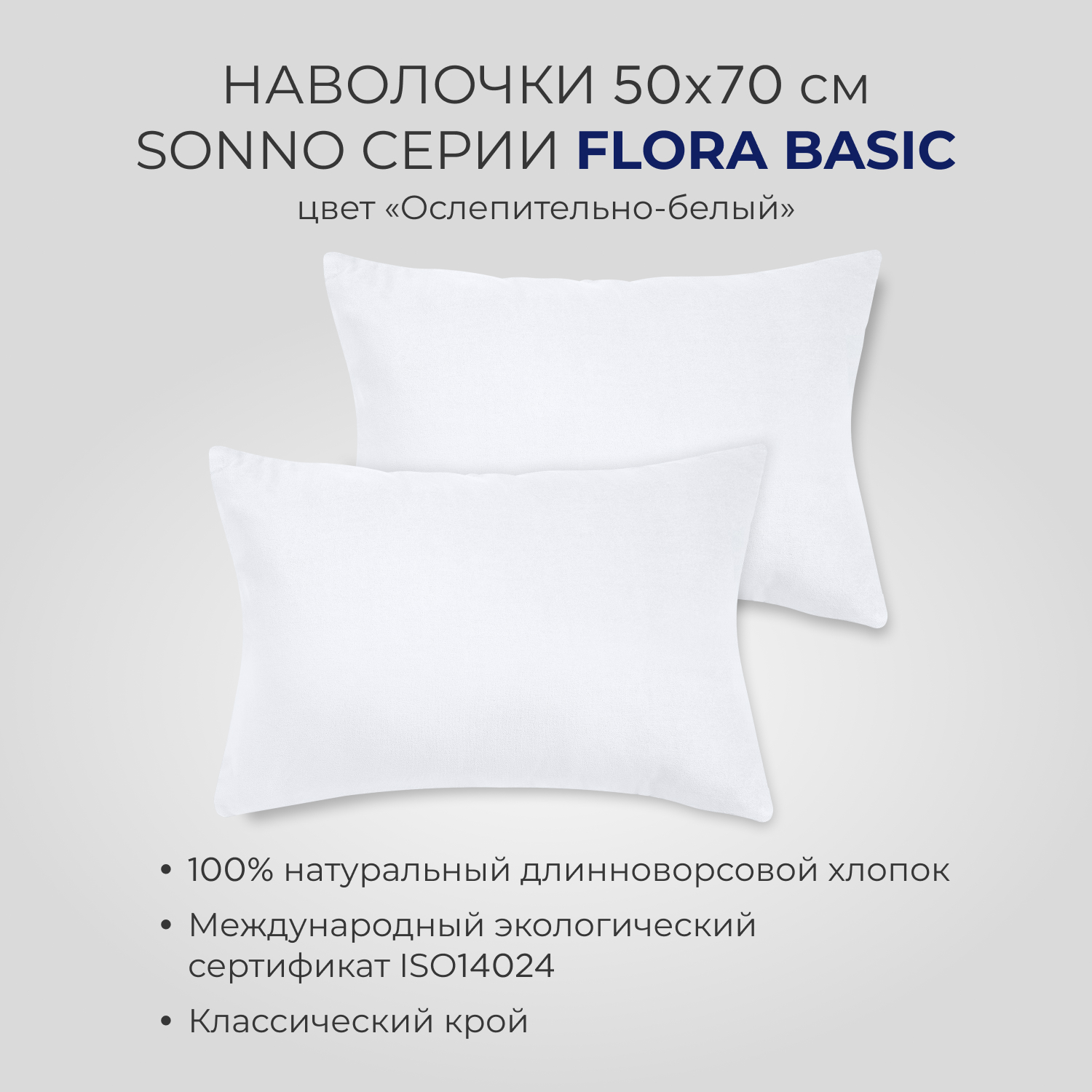 Постельное белье SONNO FLORA BASIC евро-размер цвет Ослепительно белый - фото 3