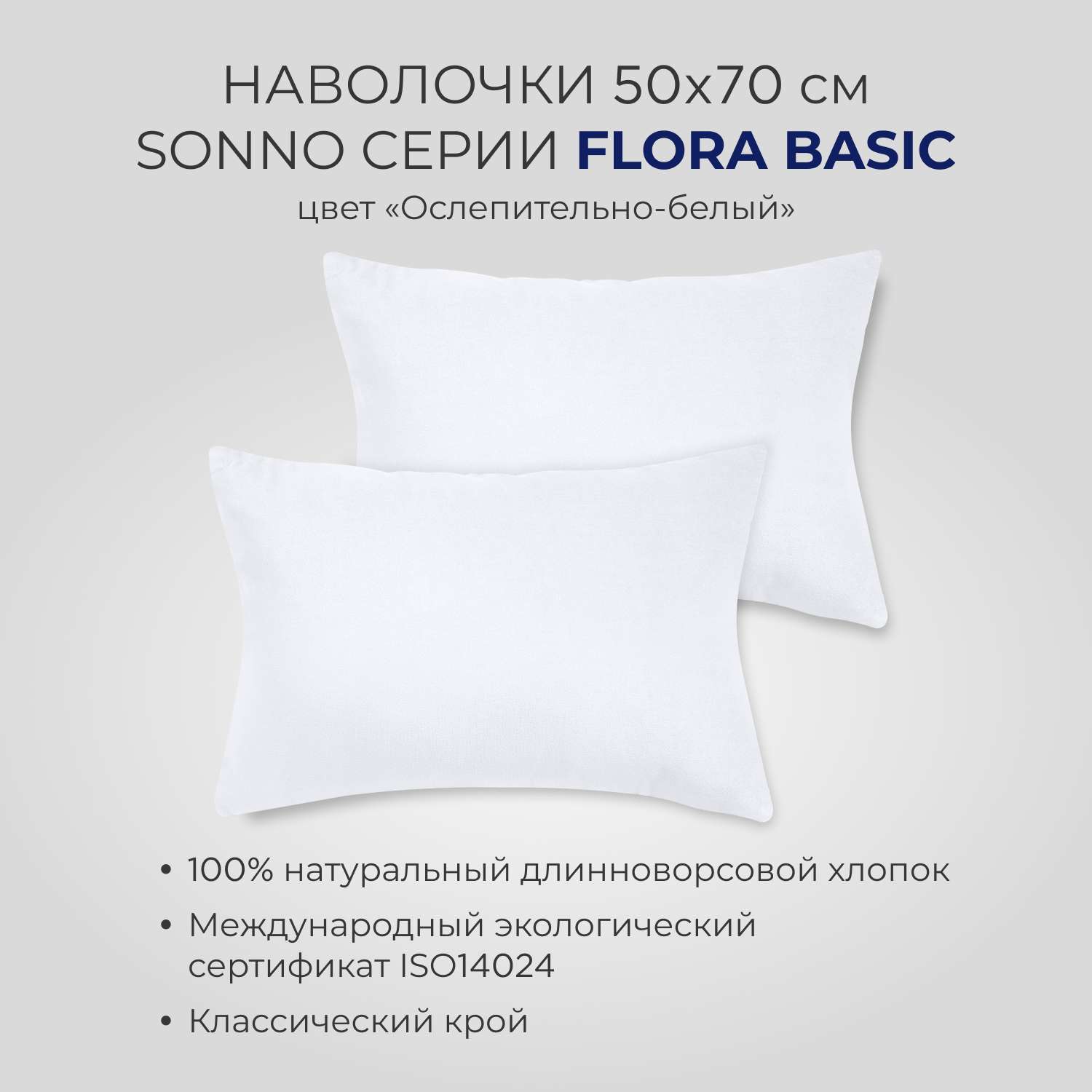 Постельное белье SONNO FLORA BASIC евро-размер цвет Ослепительно белый - фото 3