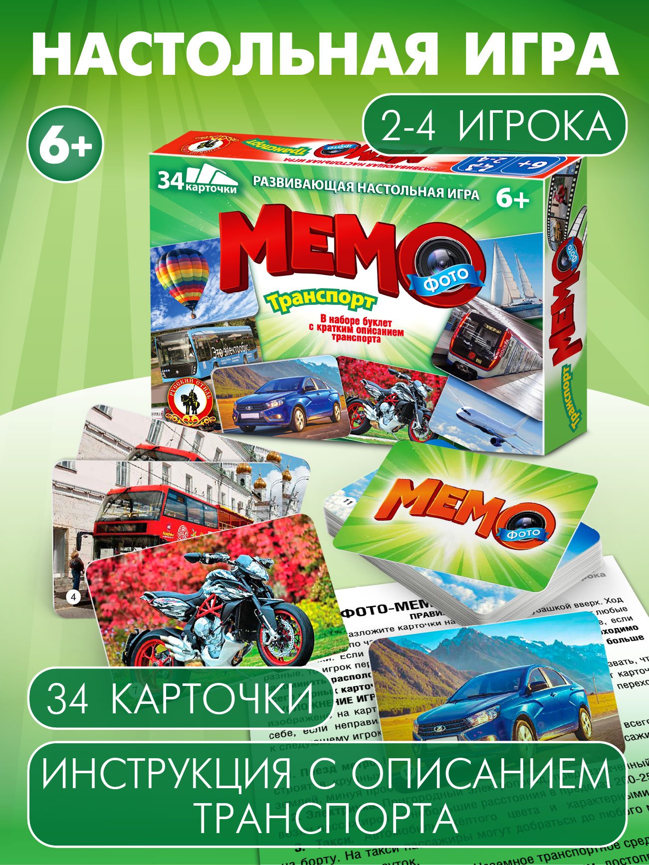 Настольная игра Русский стиль Мемо Транспорт - фото 1