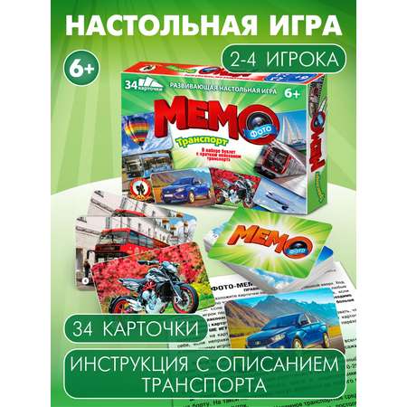 Настольная игра Русский стиль Мемо Транспорт