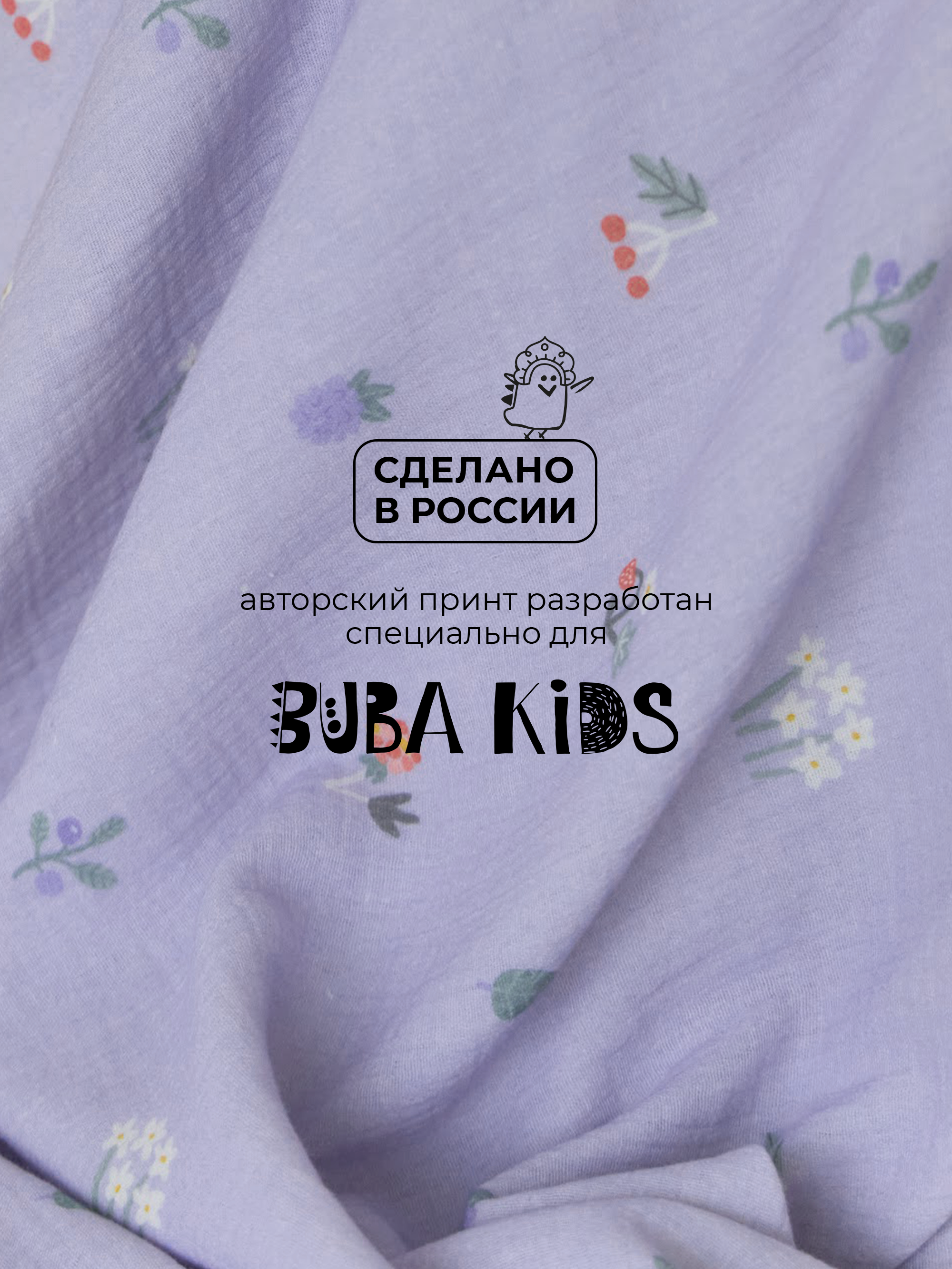 Пеленки муслиновые 3 шт BUBA KIDS Таежные ягоды сирень сливочный 75х75 - фото 7