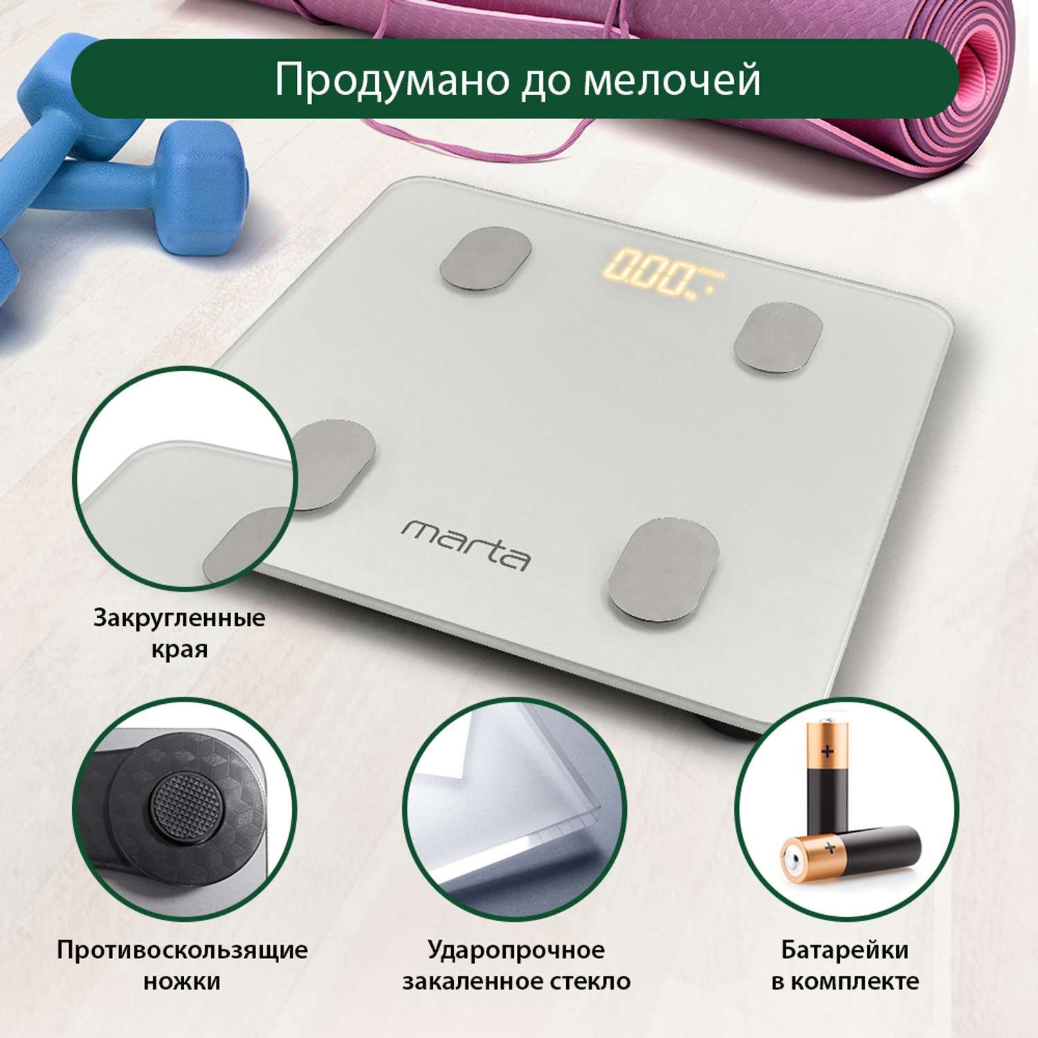 Умные весы напольные MARTA MT-1606 LED Bluetooth белый жемчуг - фото 10
