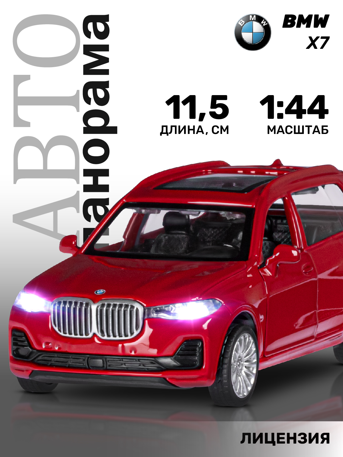 Автомобиль АВТОпанорама BMW 1:43 инерционный JB1251258 - фото 1