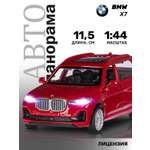 Машинка металлическая АВТОпанорама 1:44 BMW X7 красный металлик инерционная