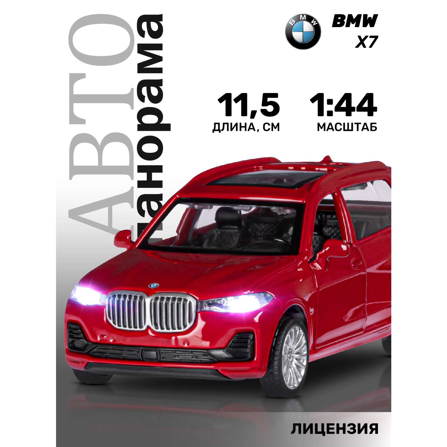 Машинка металлическая АВТОпанорама 1:44 BMW X7 красный металлик инерционная JB1251258 - фото 1