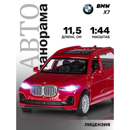 Машинка металлическая АВТОпанорама 1:44 BMW X7 красный металлик инерционная