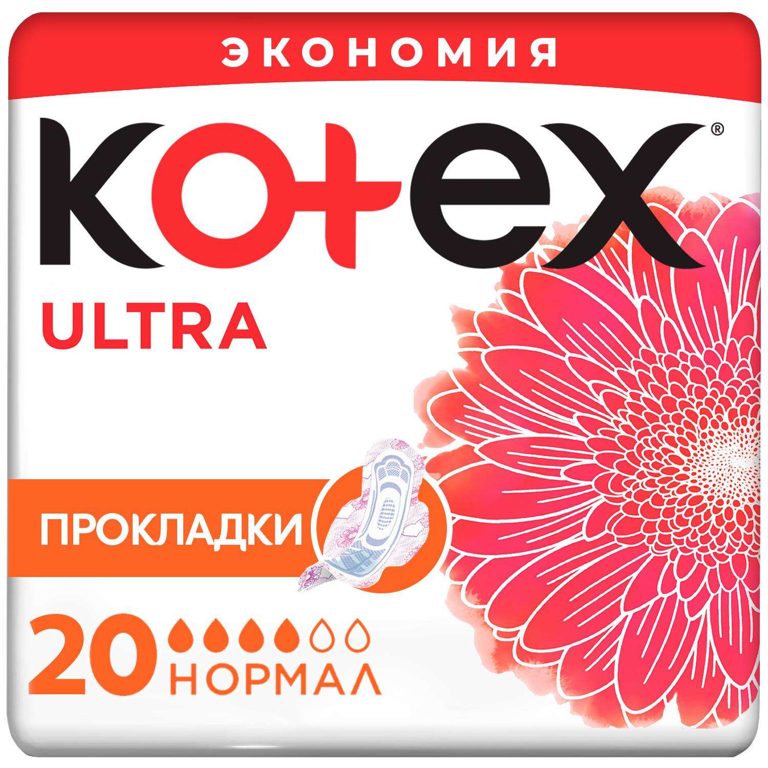 Прокладки гигиенические Kotex Ultra Нормал 20шт - фото 2