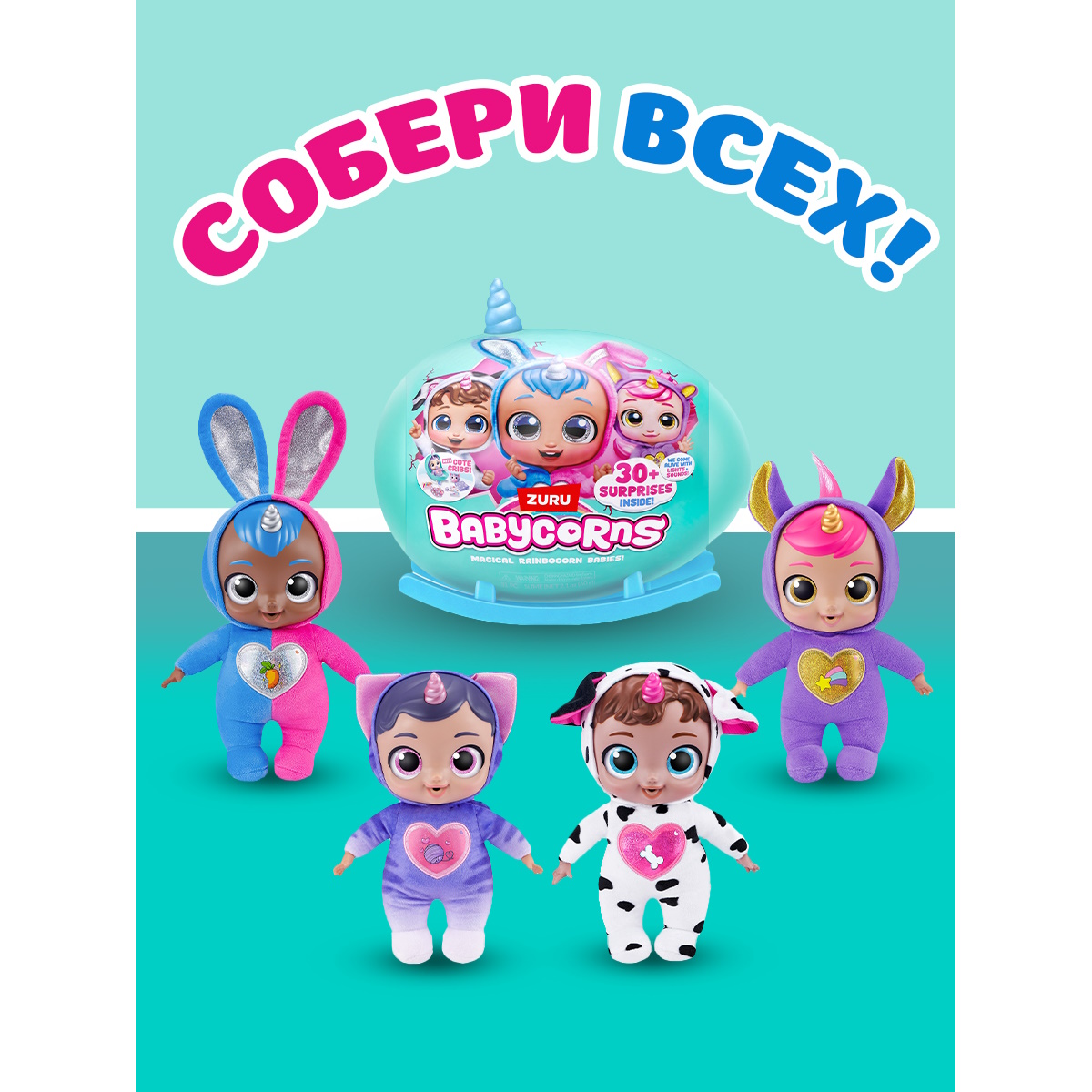 Игрушка Babycorns большой в непрозрачной упаковке (Сюрприз) 92108 - фото 5