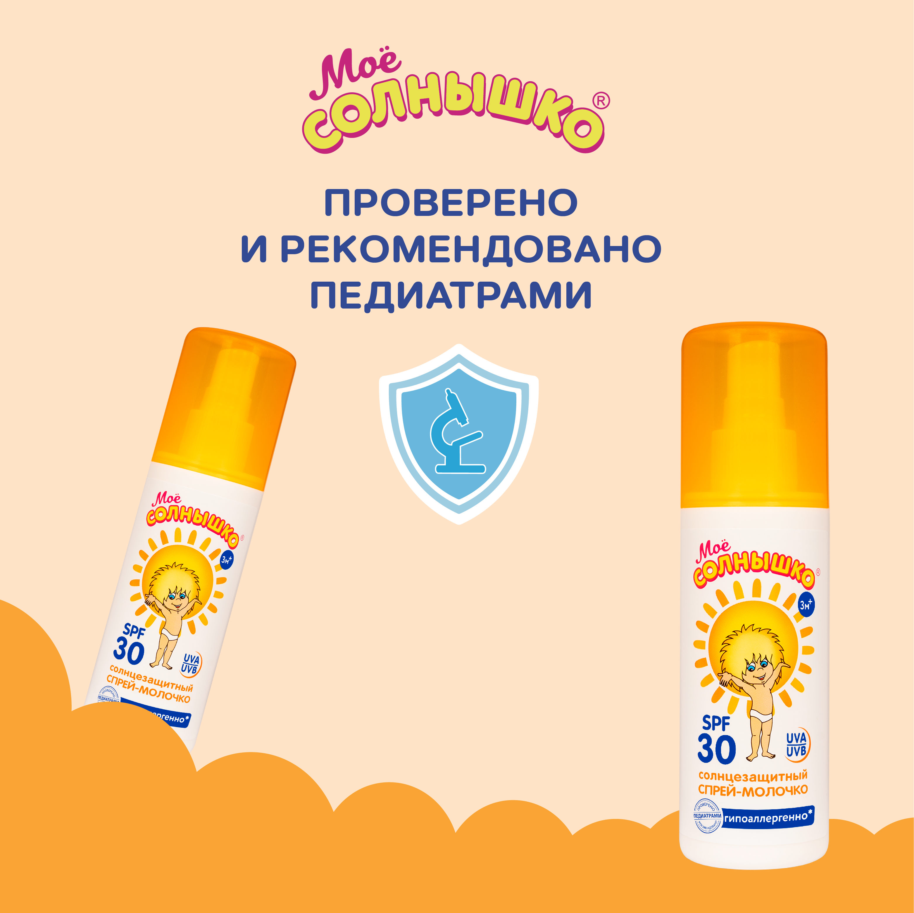 Спрей солнцезащитный Моё солнышко SPF30 100мл с 3месяцев - фото 8