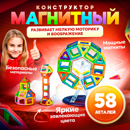 Конструктор магнитный FAIRYMARY 58 деталей