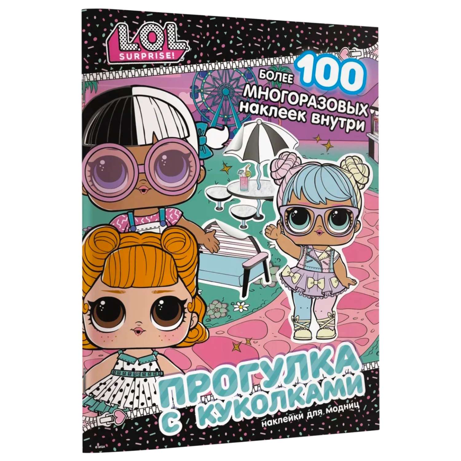 Книга АСТ LOL Surprise Прогулка с куколками Наклейки для модниц - фото 2