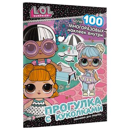 Книга АСТ LOL Surprise Прогулка с куколками Наклейки для модниц