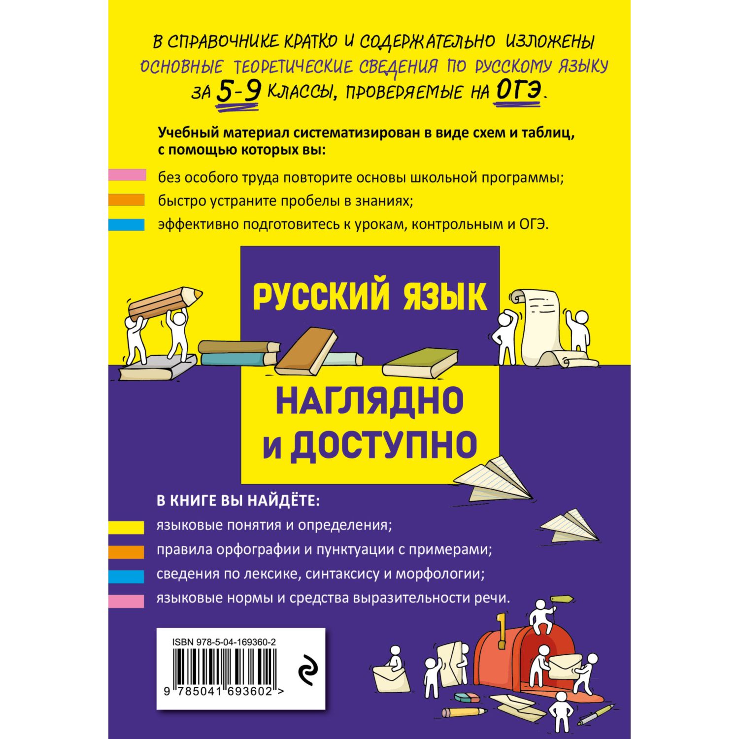 Книга Эксмо Русский язык - фото 8