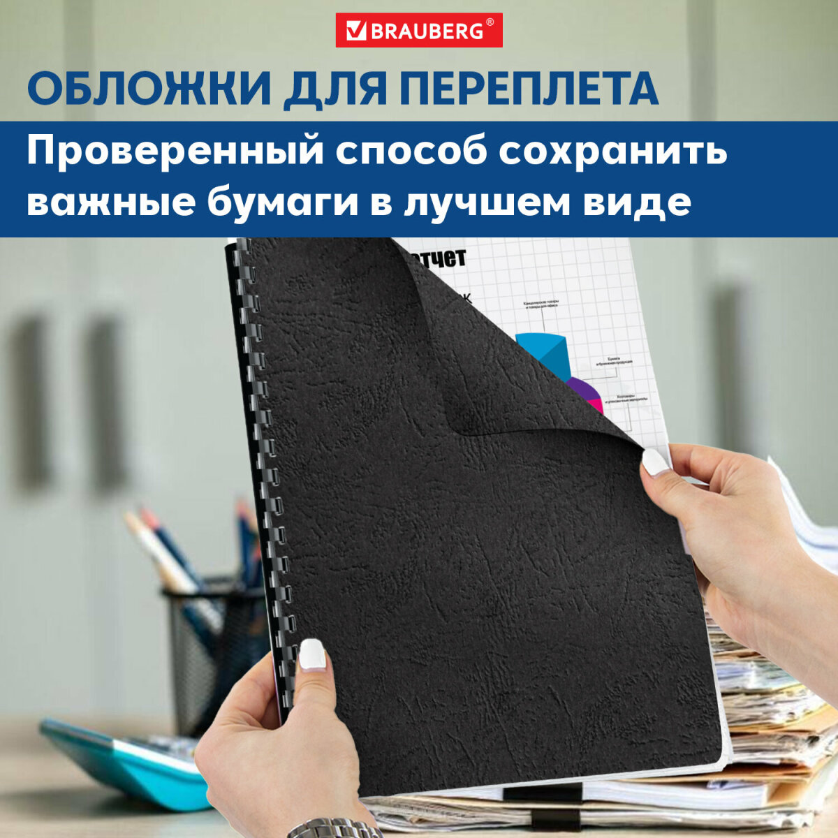 Обложки для переплета Brauberg картонные А4 набор 100 штук тиснение под кожу черные - фото 4