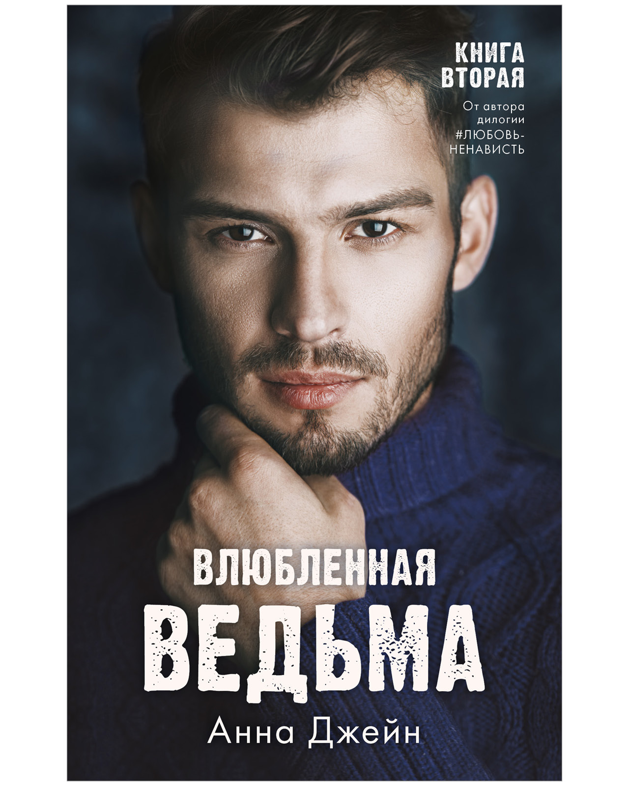 Набор книг Clever Комплект "Влюбленная ведьма", "Восхитительная ведьма" - фото 3