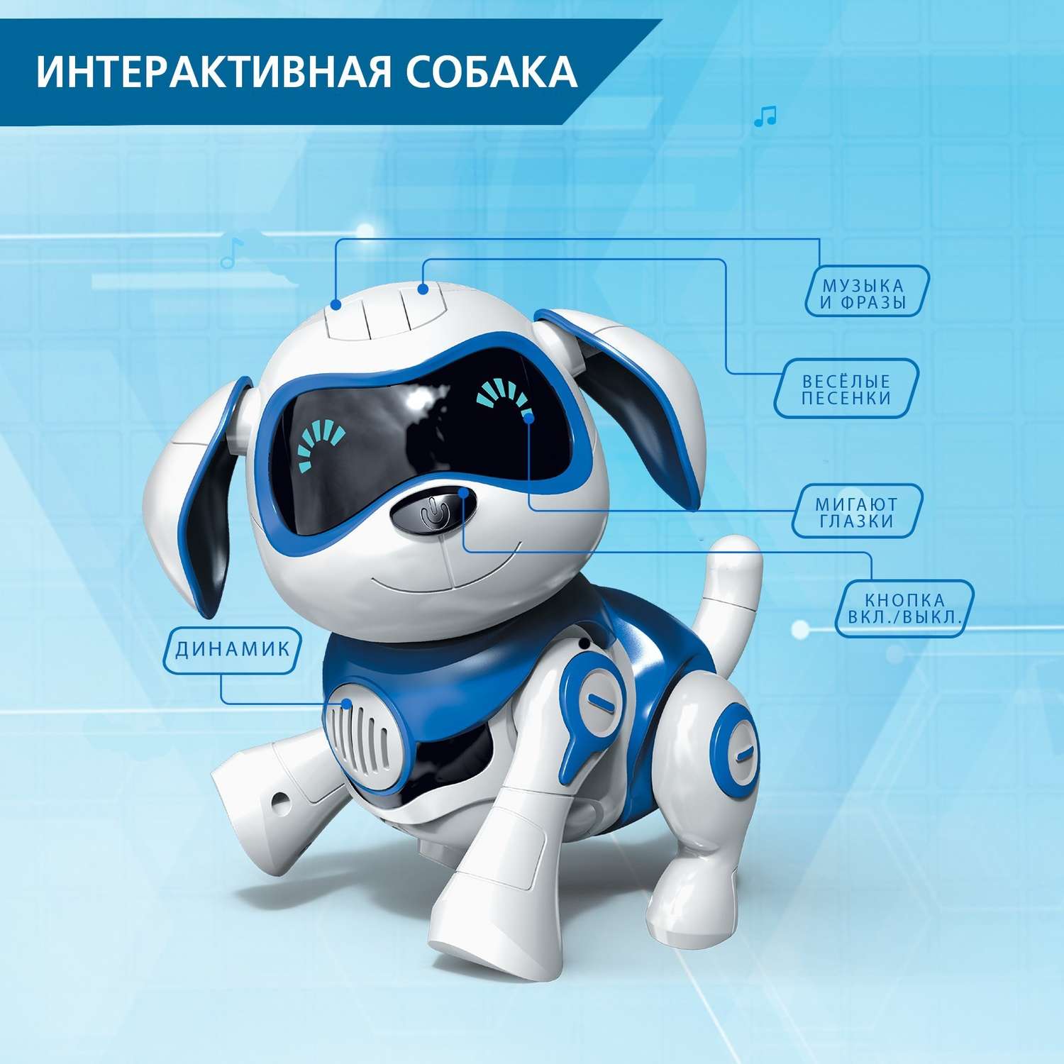 Интерактивная игрушка Zabiaka Робот собака «Чаппи» русское озвучивание цвет синий - фото 4