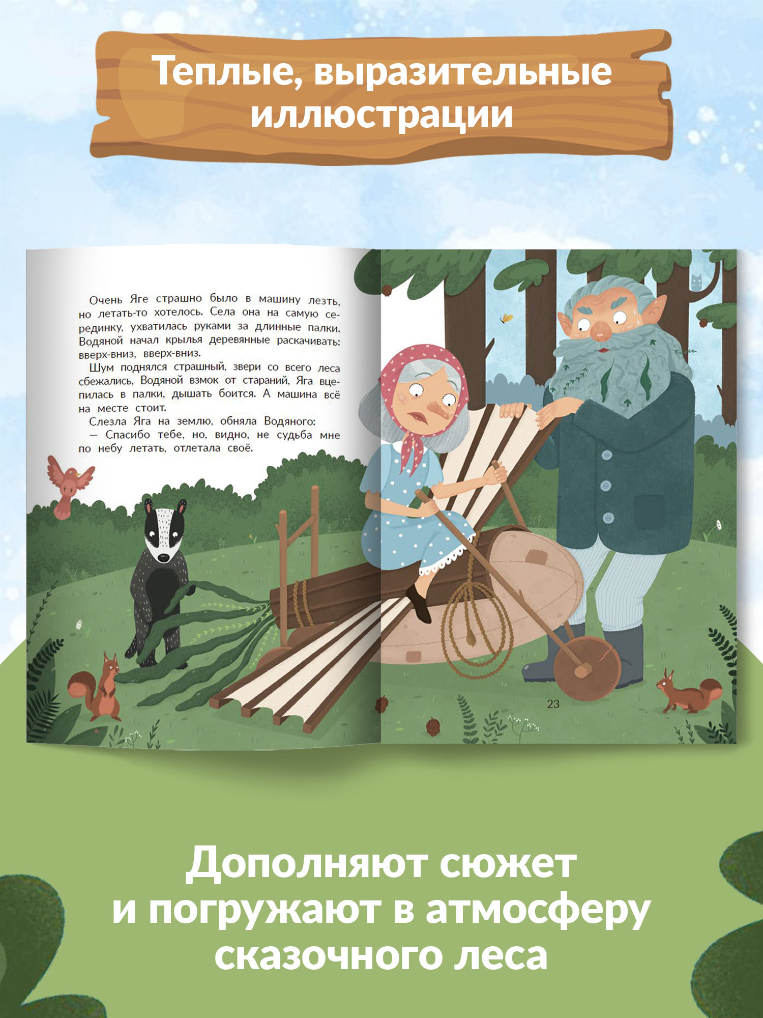 Книга Феникс Премьер Баба Яга путешественница. Новая сказка - фото 7