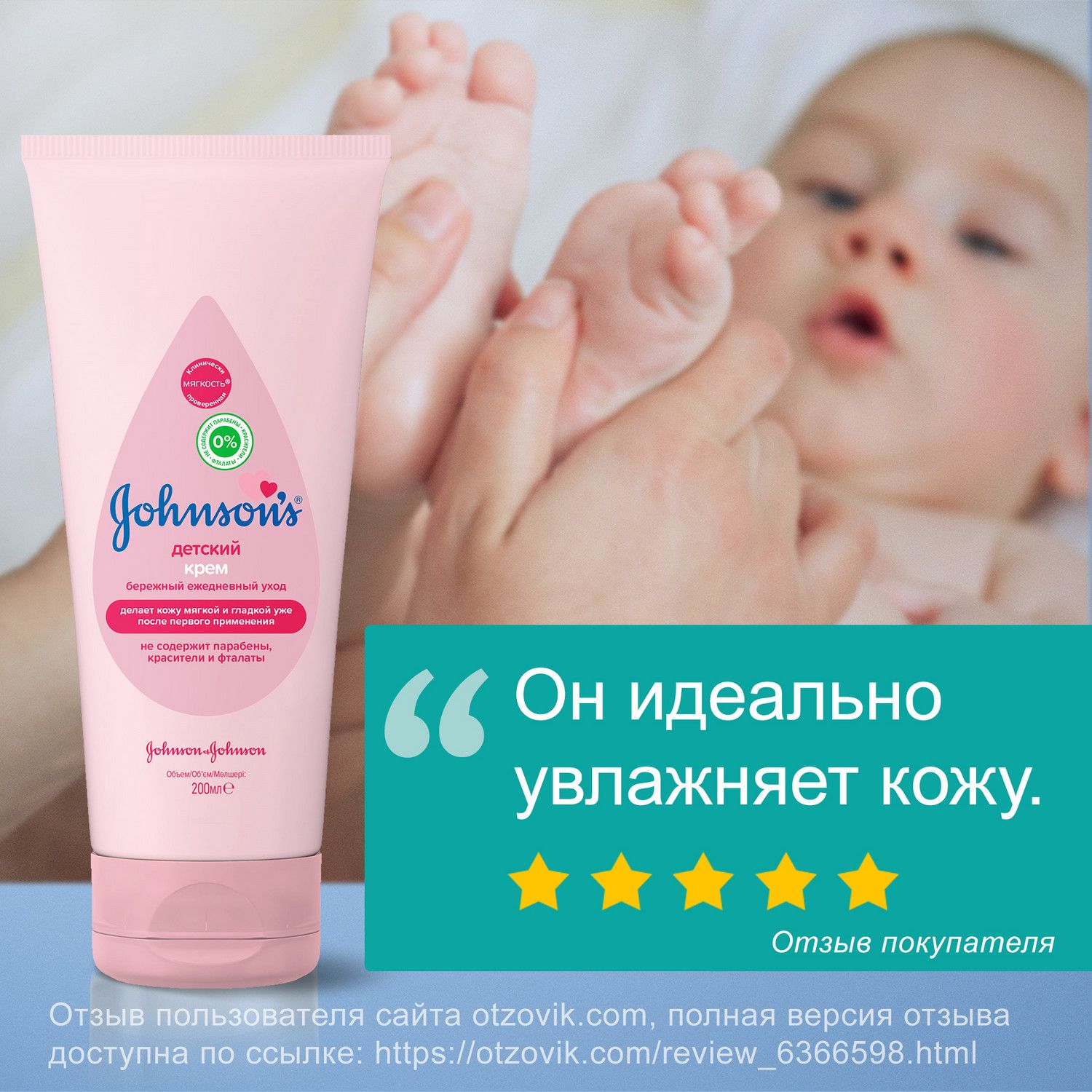 Крем Johnson's baby детский 200мл - фото 10