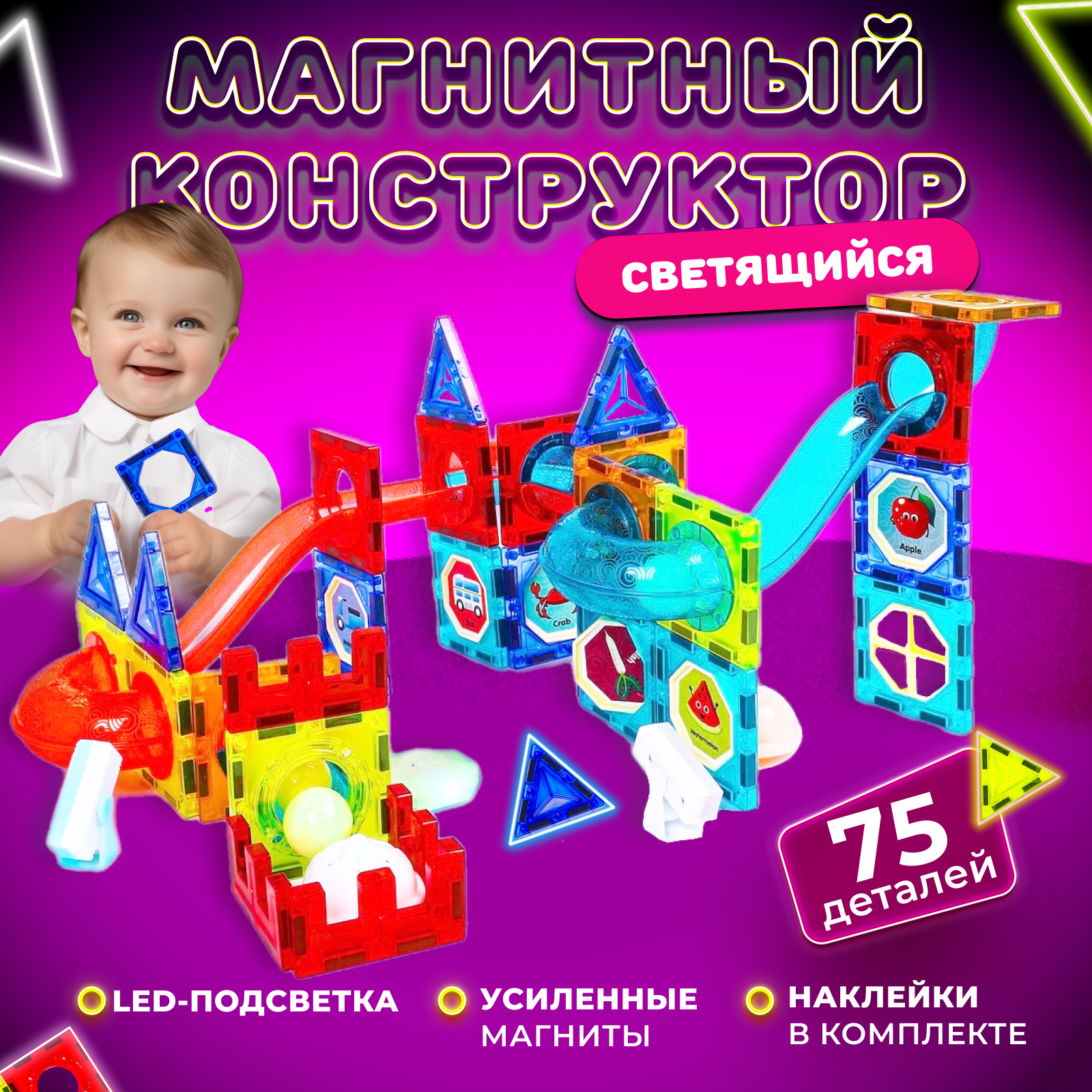 Магнитный конструктор Play Cool детский светящийся развивающий 75 деталей - фото 1