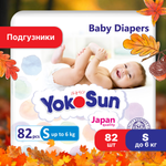 Подгузники YokoSun S до 6кг 82шт