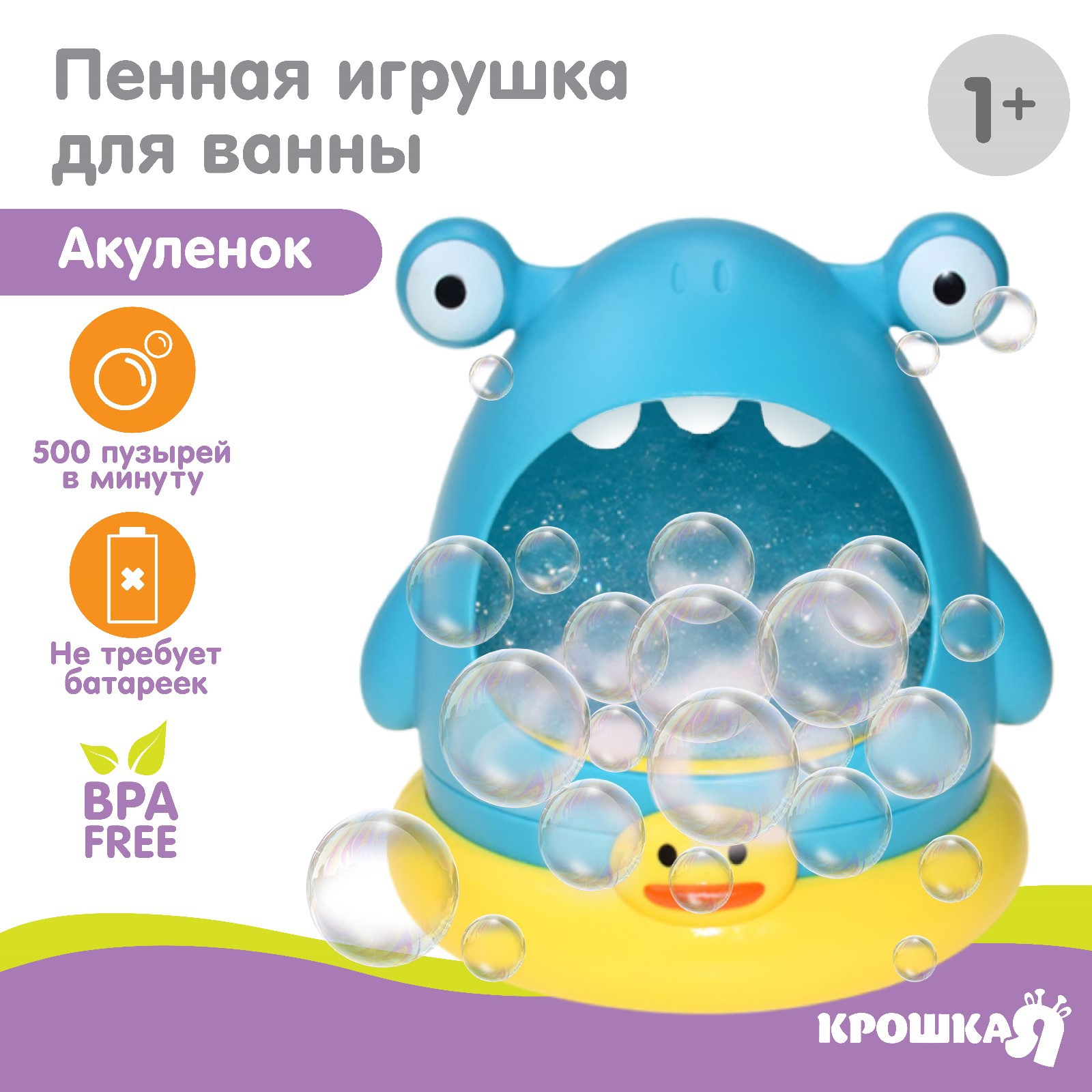 Игрушка для игры в ванне Крошка Я «Акула» пузыри - фото 1