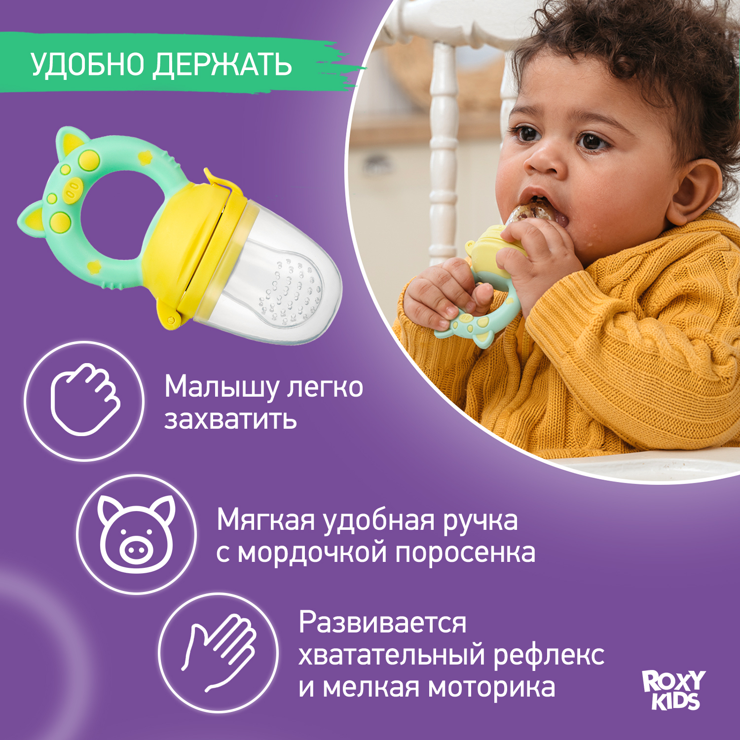 Ниблер ROXY-KIDS для прикорма с силиконовой сеточкой Piggy. Мятно-желтый - фото 2