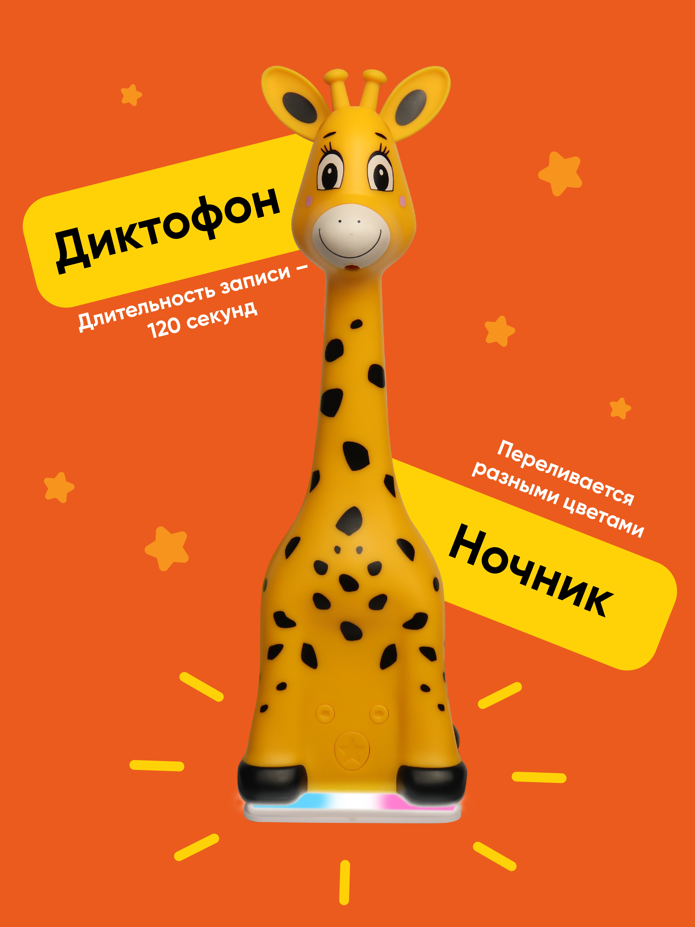 Интерактивная игрушка BertToys Жирафик Бонни - фото 4