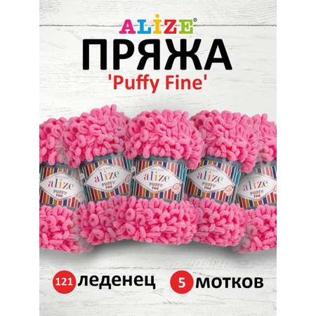 Пряжа для вязания Alize puffy fine 100 г 14.5 м микрополиэстер фантазийная мягкая 121 леденец 5 мотков