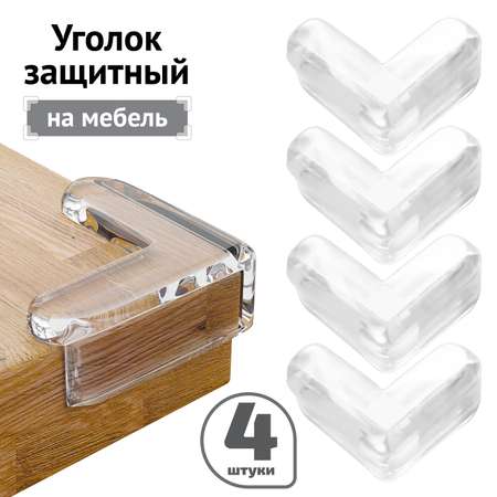 Накладки на углы LolUno Home baby прозрачные для стола и стула 4 шт