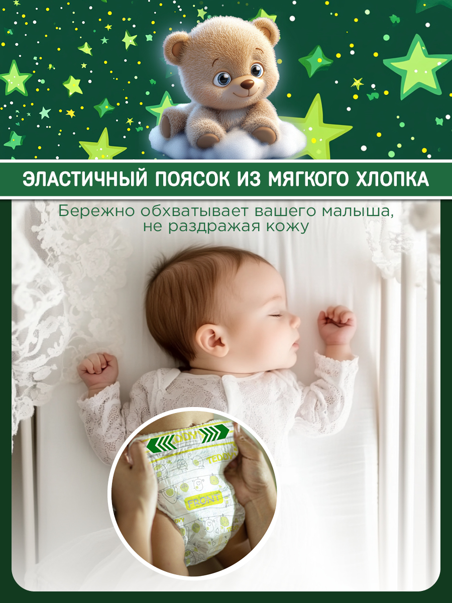 Подгузники Teddy Baby Easy - фото 4