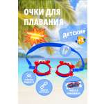 Детские очки для плавания SHARKTOYS Красный краб