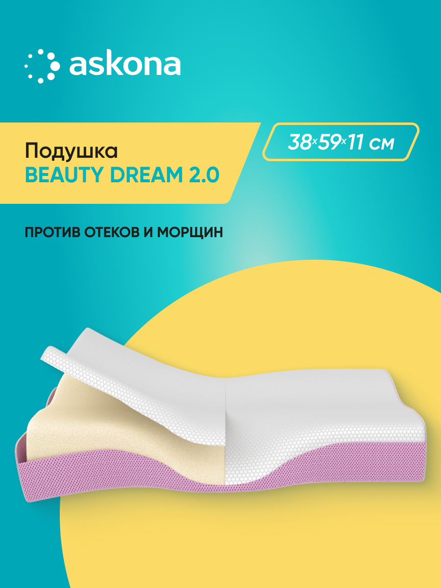 Подушка анатомическая Askona Beauty Dream 2.0 - фото 1