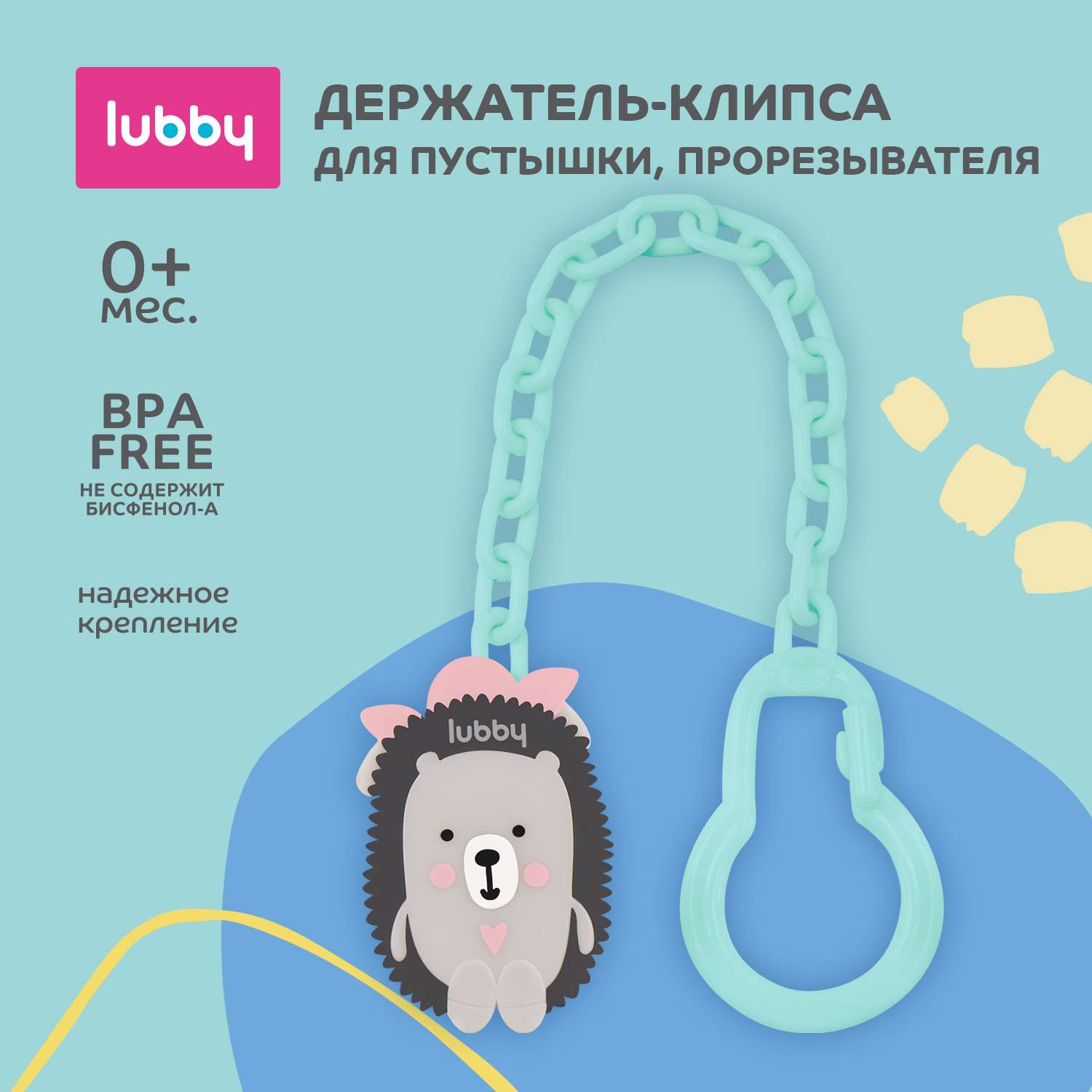 Клипса для пустышки Lubby - фото 1