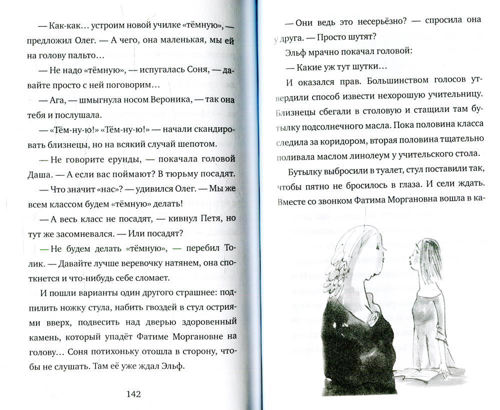 Книга Время Бежим отсюда! повесть-сказка 5-е издание купить по цене 772 ₽ в  интернет-магазине Детский мир