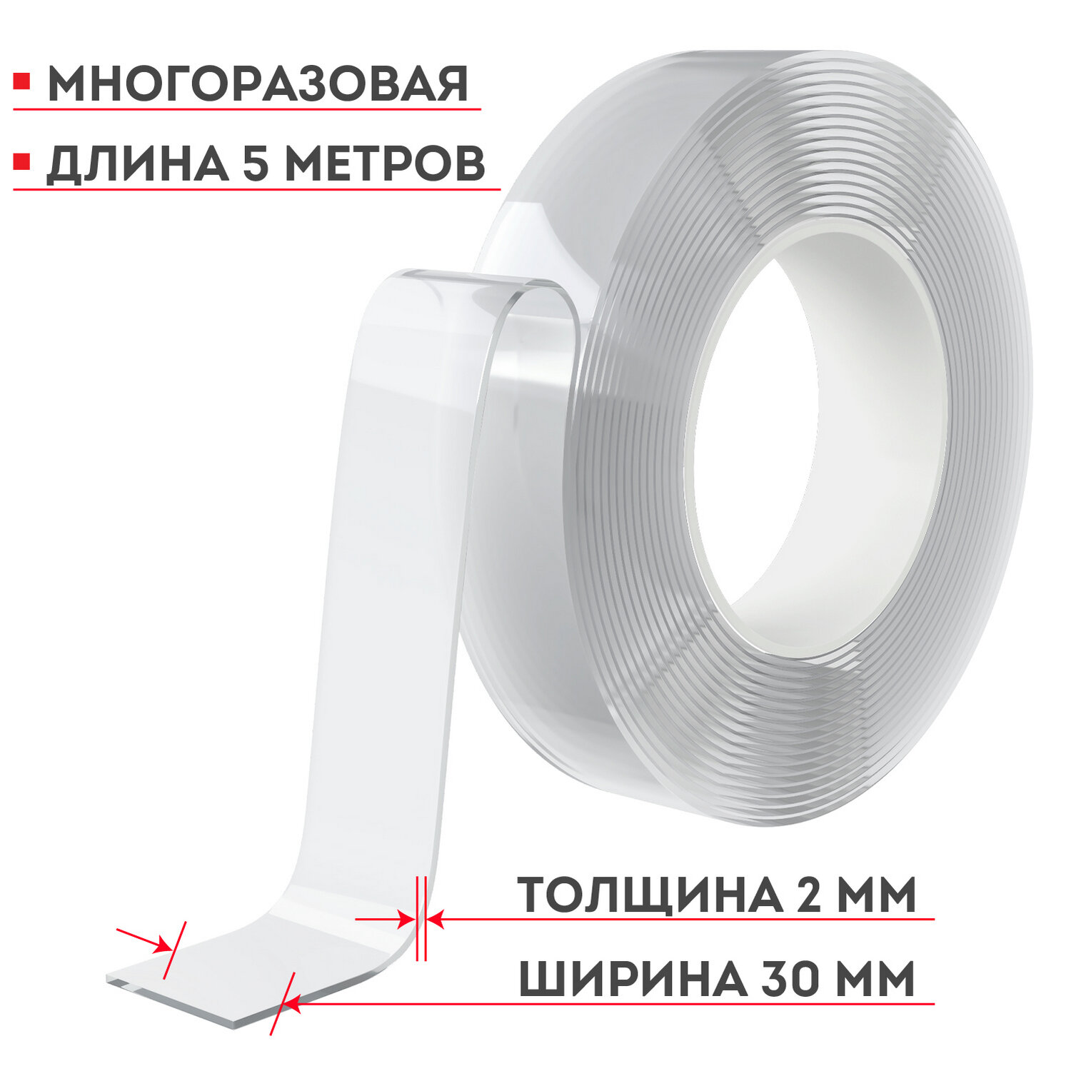 Лента клейкая DASWERK многоразовая двухсторонняя прозрачная строительная  крепежная нано лента 30 мм х 5 м купить по цене 470 ₽ в интернет-магазине  Детский мир