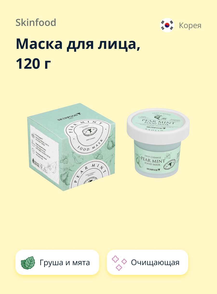 Маска для лица Skinfood Food mask с грушей и мятой очищающая 120 г - фото 1